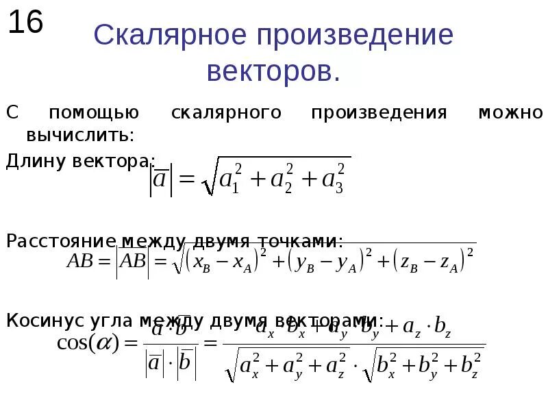 Сумма элементов вектора. Элементы векторной алгебры. Элементы вектор. Векторная Алгебра и аналитическая геометрия. Векторная Алгебра и аналитическая геометрия формулы.