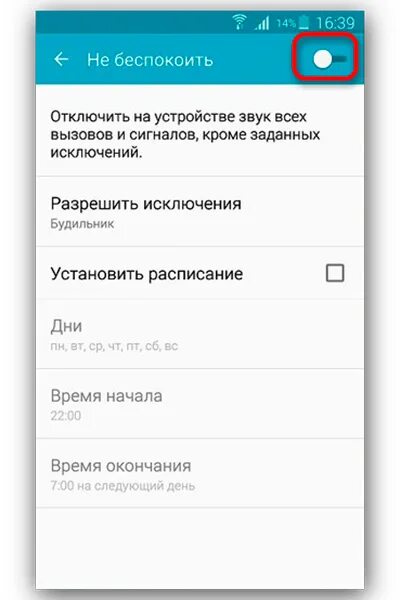 Как отключить функцию не беспокоить. Как убрать режим не беспокоить. выключить режим не беспокоить. как отключить режим не беспокоить. как на телефоне выключить режим не беспокоить.