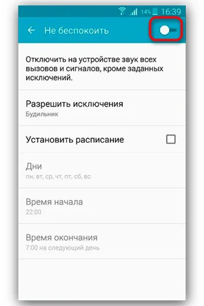 Отключить звук вызова. Как убрать режим не беспокоить. Выключить режим не беспокоить. Как отключить режим не беспокоить. Как на телефоне выключить режим не беспокоить.