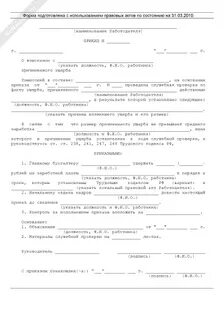 Распоряжение о взыскании суммы причиненного ущерба