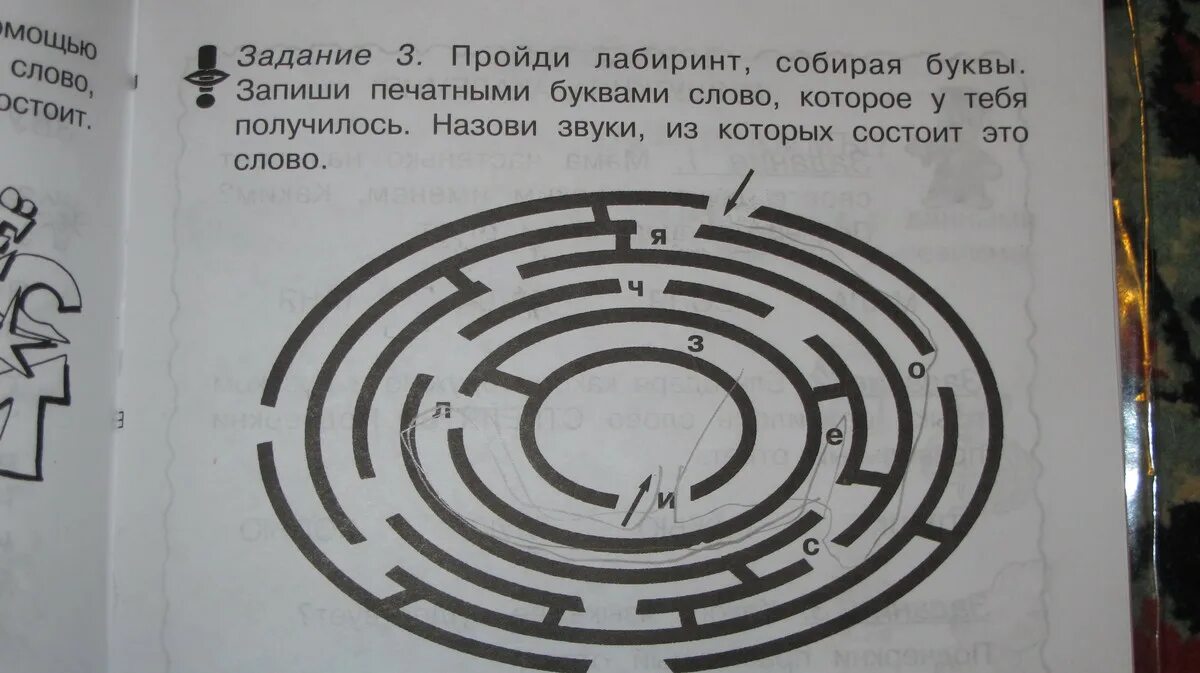 Объяснить слово лабиринт. Занимательный русский язык 1 класс. Лабиринт 2 класс. Лабиринт русский язык. Задания лабиринты по русскому языку.