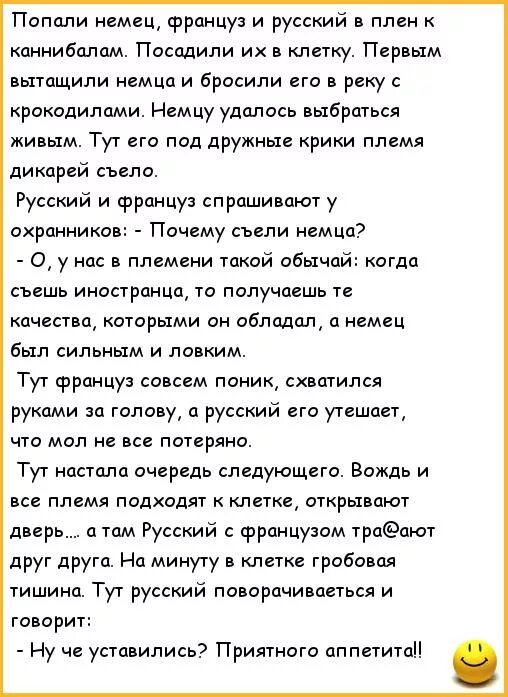 Анекдот про русского француза. Анекдоты про русских и американцев и немцев и французов. Шутка про русского француза и немца. Анекдоты про русских. Анекдот про француза и русского.