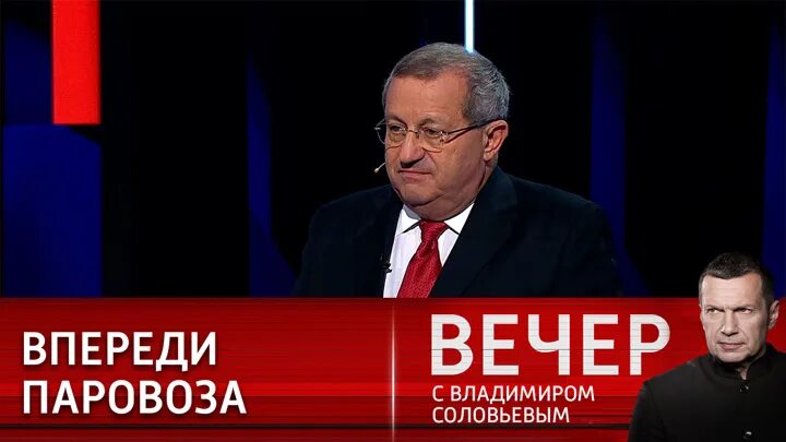 Вечер с соловьевым 1 апреля 24 года. Вечер с Соловьевым последний выпуск. Вечер с Владимиром Соловьевым участники. Кедми последние выступления.