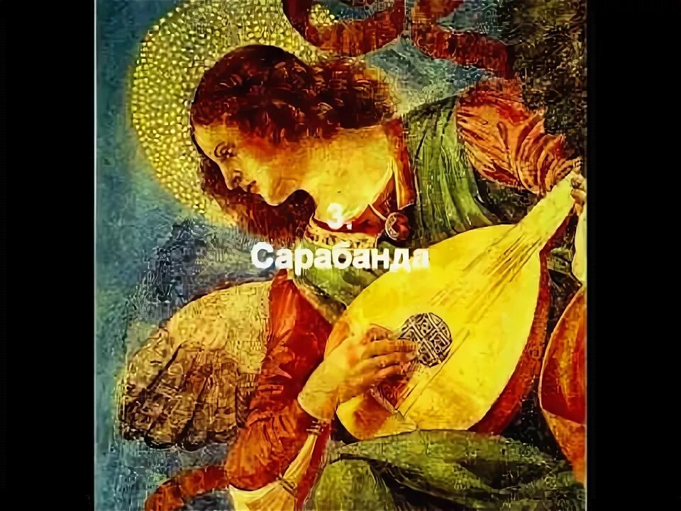 Сюита старинная музыка