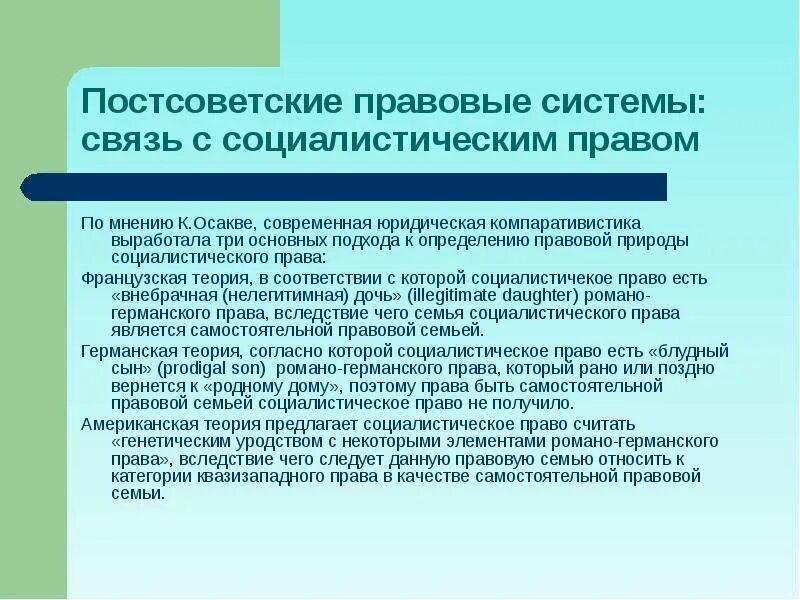 Социалистическое право страны. Правовая компаративистика. Юридическая компаративистика это. Постсоветская правовая семья. Социалистическая правовая семья.