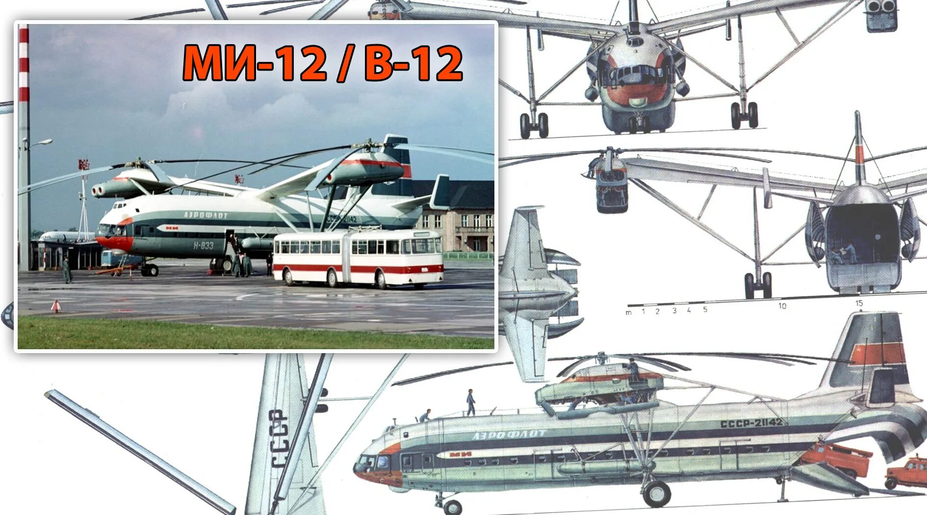 Реал ми 12 про. Двухвинтовой вертолёт ми-12. Ми-12 ТТХ. Самый большой вертолет в мире ми 12. Ми-12 грузоподъемность.
