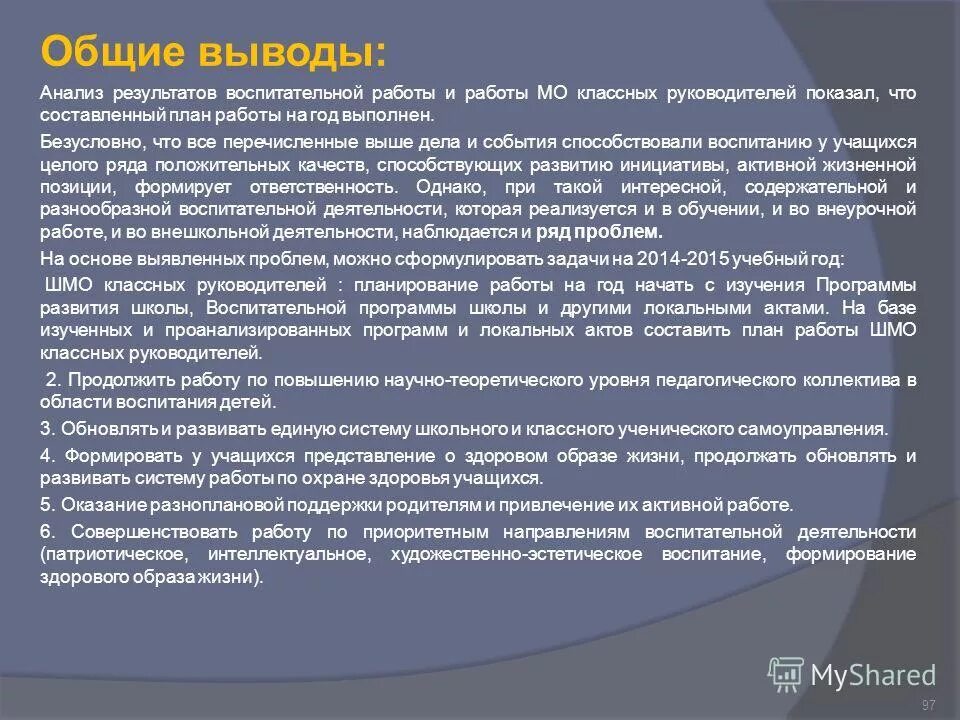 Анализ результатов воспитательной работы. Отчет по воспитательной работе. Анализ воспитательной работы в школе. Анализ плана воспитательной работы.