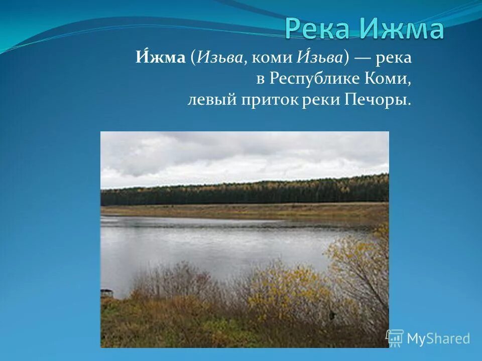 название рек республики коми