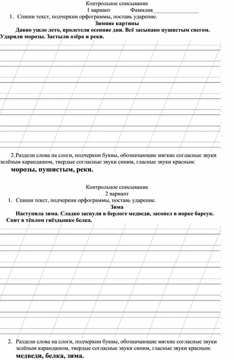 Контрольное списывание 1 класс 1 четверть школа России. Текст для контрольного списывания 1 класс 1 четверть школа России. Списывание 1 класс 1 четверть школа России. Тексты для списывания 1 класс школа.