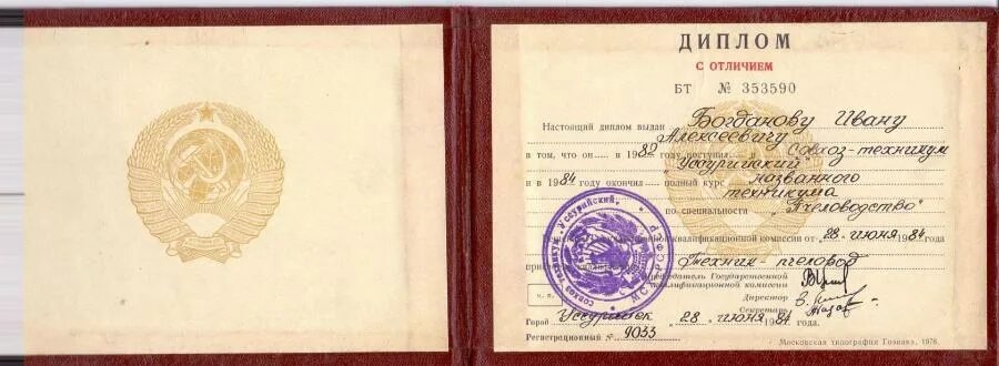 Средне специальное образование за год. Диплом о среднем специальном образовании. Диплом колледжа. Средне специальное образование за год. Диплом средне специального образования.