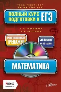 Математика полный курс учебник