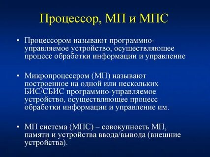 Что такое мпс