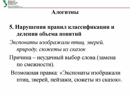 Алогизм