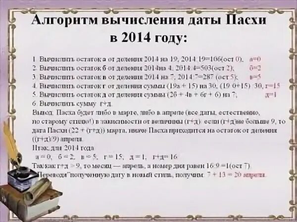 Пасха в 1999 году число. Формула вычисления даты Пасхи. Как определить дату Пасхи. Как определяют дату Пасхи в православии. Алгоритм Гаусса вычисления даты Пасхи.