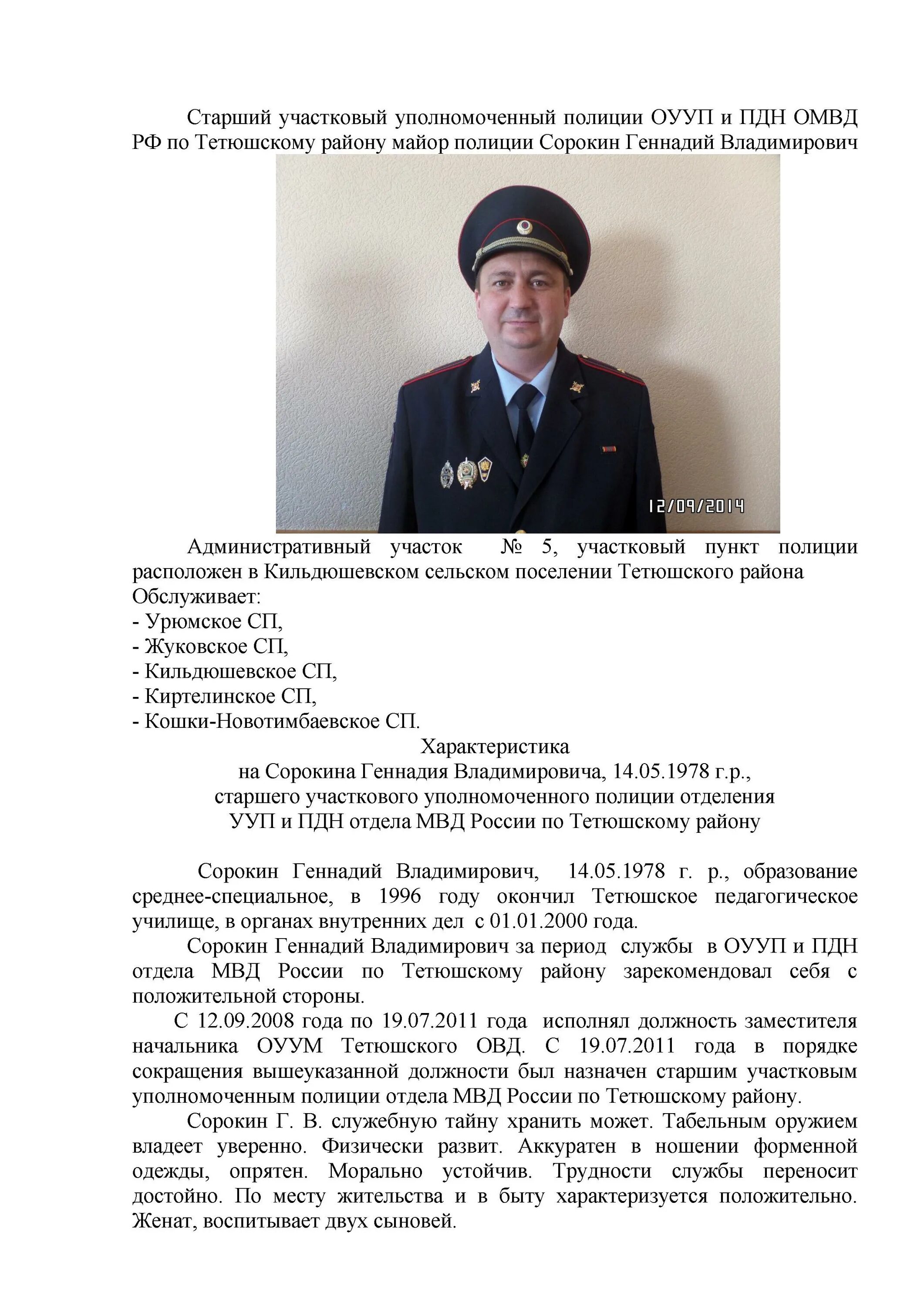 Практика участкового уполномоченного полиции. Практика участкового уполномоченного полиции. Практика участкового уполномоченного полиции. Практика у участкового уполномоченного. Старший участковый уполномоченный.