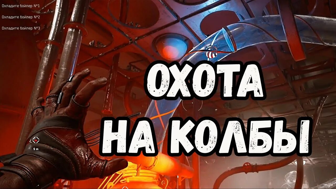 Atomic heart пестицидная колба. Атомик харт колба. атомик харт вднх колбы. игра колбы.