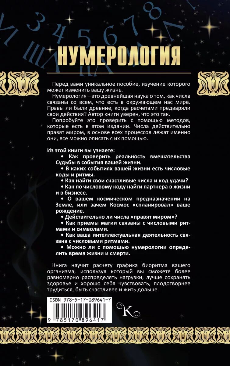 Код нумерологии в онлайне. Нумерология код жизни. жизненные коды в нумерологии. нумерология число судьбы 2. нумерология журнал.