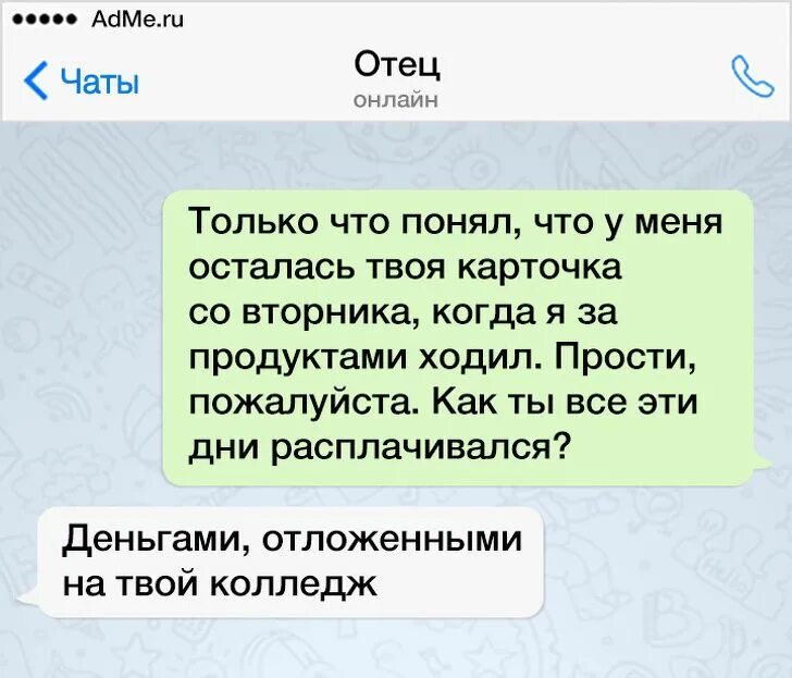 Смешные скрины переписок. Забавный чат. Приколы в чате. Смешные чаты и переписки. Смешные переписки в ватсап.