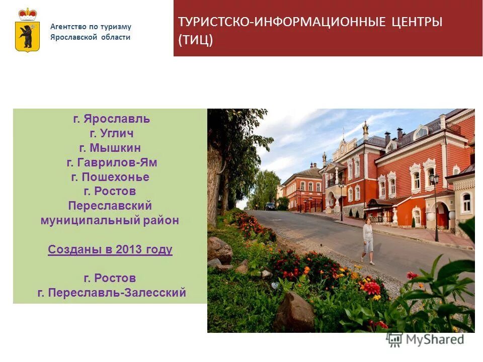 Департамент туризма ярославской области. Туристическая подготовка программа. Центр детского и юношеского туризма и экскурсий. Центр детского туризма. Сайт центр туризма ярославль.