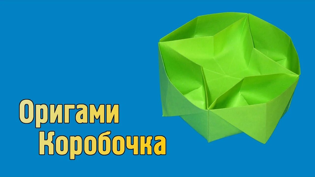 Технология 2 класс оригами коробочка из бумаги. Оригами коробка с крышкой. Карта технологическая 3 класс оригами коробочки. Технология 2 класс оригами коробочка из бумаги. Коробочка из бумаги 2 класс технология.