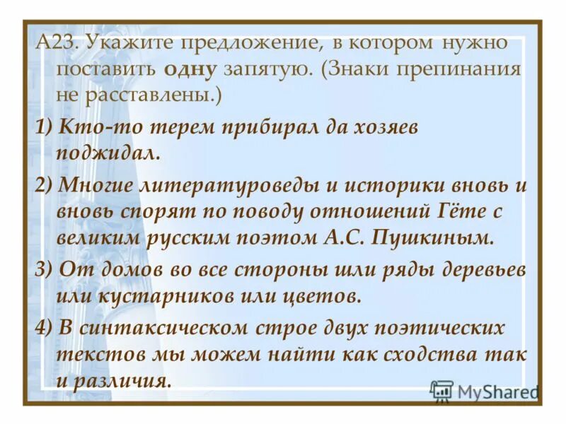 кто-то терем прибирал да хозяев поджидал синтаксический разбор. в синтаксическом строе двух поэтических. в синтаксическом строе двух поэтических. написать предложение рассуждение. синтаксический разбор предложения да хозяев поджидал.