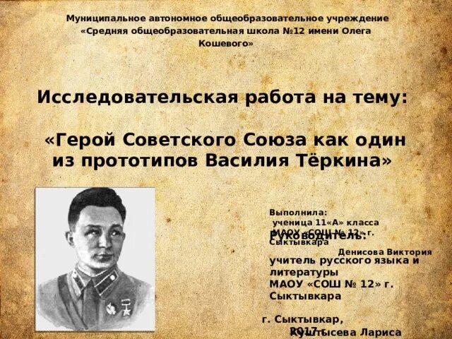 Подвиг Николая Оплеснина. Герой Республики Коми Оплеснин. Героя советского Союза Николая Оплеснина. Прототип теркина