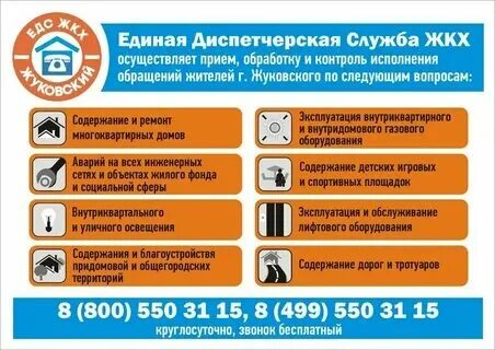 Кцсон голышманово. Телефон диспетчерской службы жкх города москвы. Телефон диспетчерской службы жкх города москвы. Аварийно диспетчерская служба логотип. Телефон аварийной диспетчерской службы.