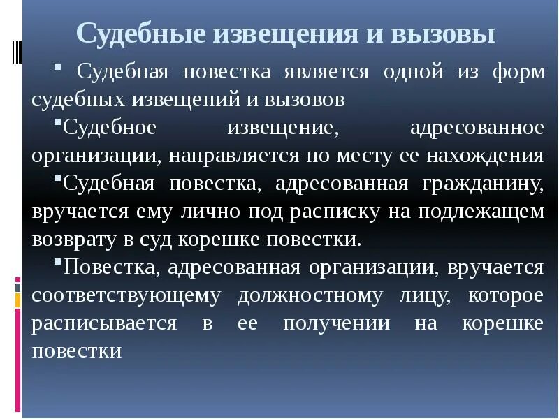 Надлежащее уведомление судом. Судебные извещения и вызовы. Судебные извещения и вызовы в гражданском процессе шпаргалка. Судебные извещения и вызовы разница. Судебное извещение форма.