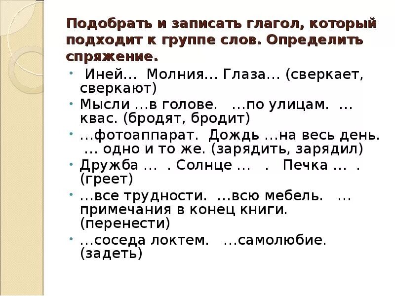 Глаголы к слову группа. Подберите и запишите глагол который подходит. Подобрать глаголы. Выбрать и записать глаголы. Молния что делает подобрать глаголы.