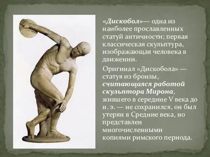 Скульптура сочинение