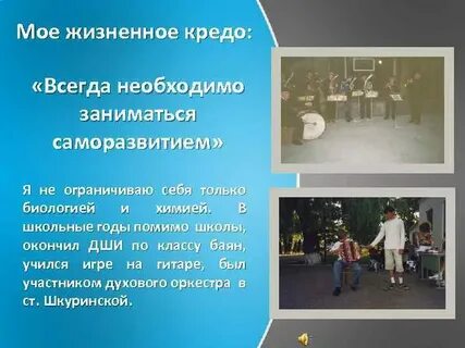 Ваше кредо
