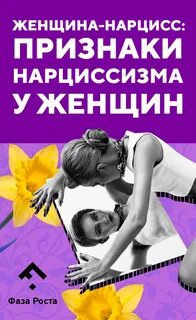 Нарцисс психология отношений