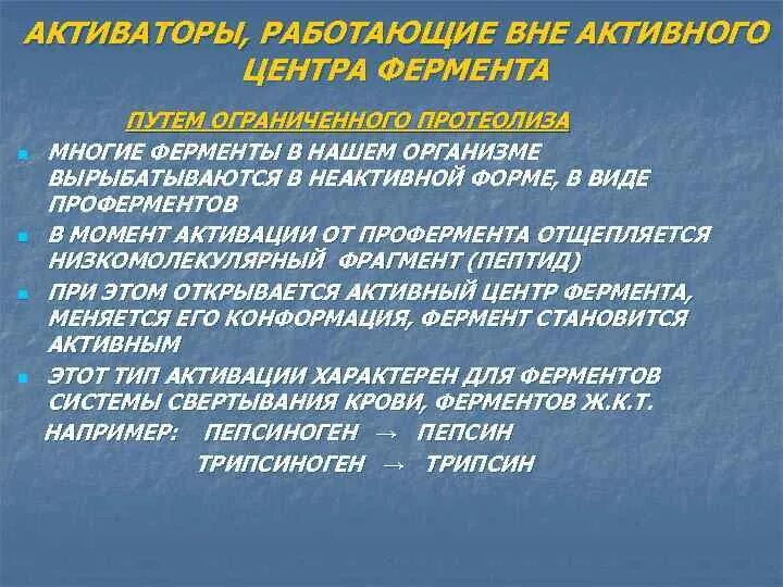 Схема действия ферментов. Активаторы ферментов механизм их действия. Активаторы и ингибиторы. Механизм необратимого ингибирования фермента. Активаторы ферментов механизм их действия.