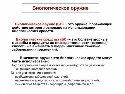 Поражающие факторы бактериальных биологических средств