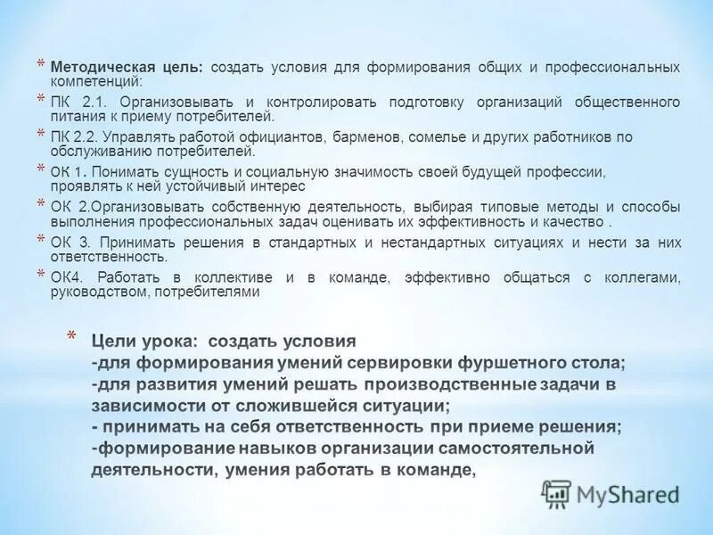 Методическая цель учреждения