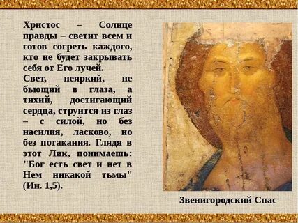 Любовь христова она как солнце