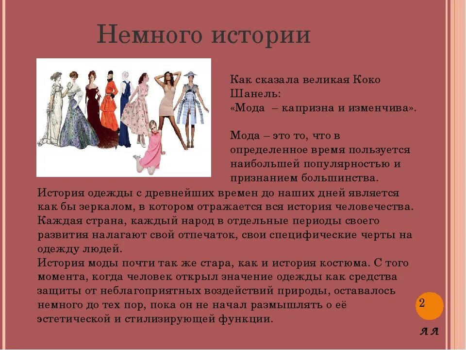 Темы мод. История одежды. рассказ о истории одежды. история появления одежды. презентация на тему мода.