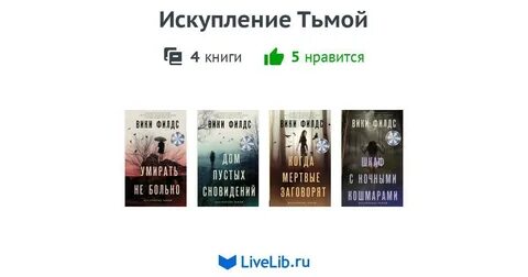 Искупление графа ноттингема 34