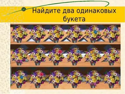 Найди букеты