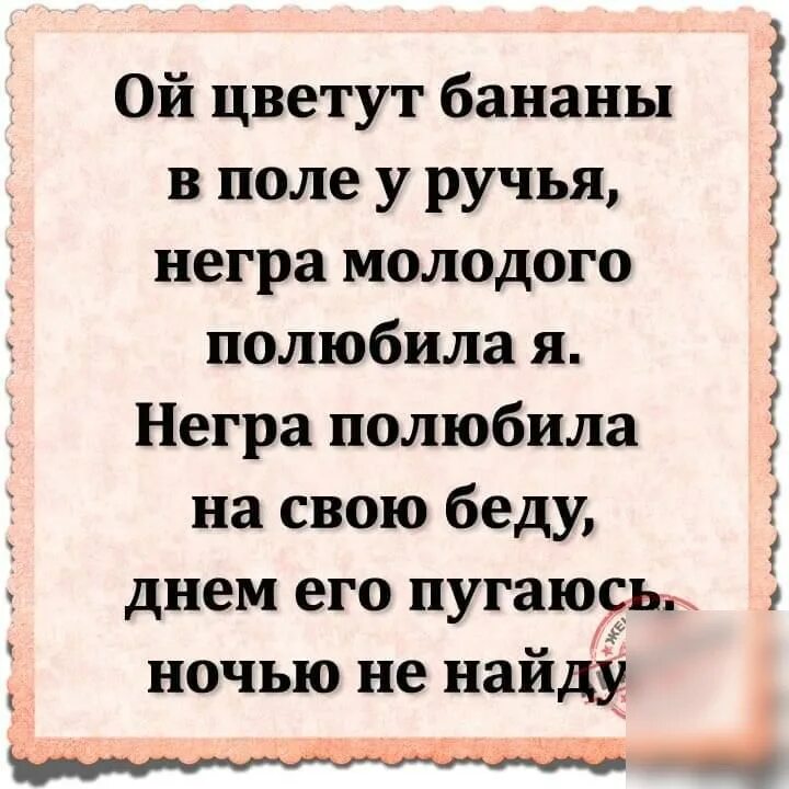 Ой цветет калина. Теплые нежные объятия. Ой цветут бананы в поле у ручья негра молодого полюбила. Ой цветёт калина текст. Полюбил полюбил на свою беду.