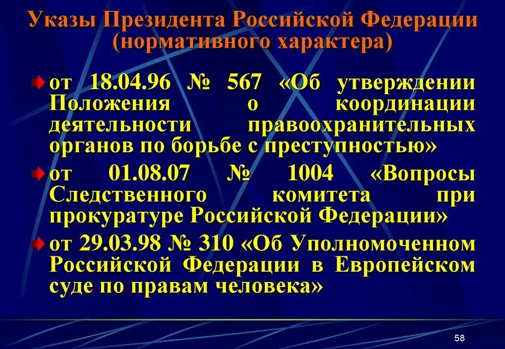 Указ президента рф определение. Указ президента пример. Указы президента РФ примеры. Нормативные указы президента РФ пример. Указы президента нормативного характера примеры.