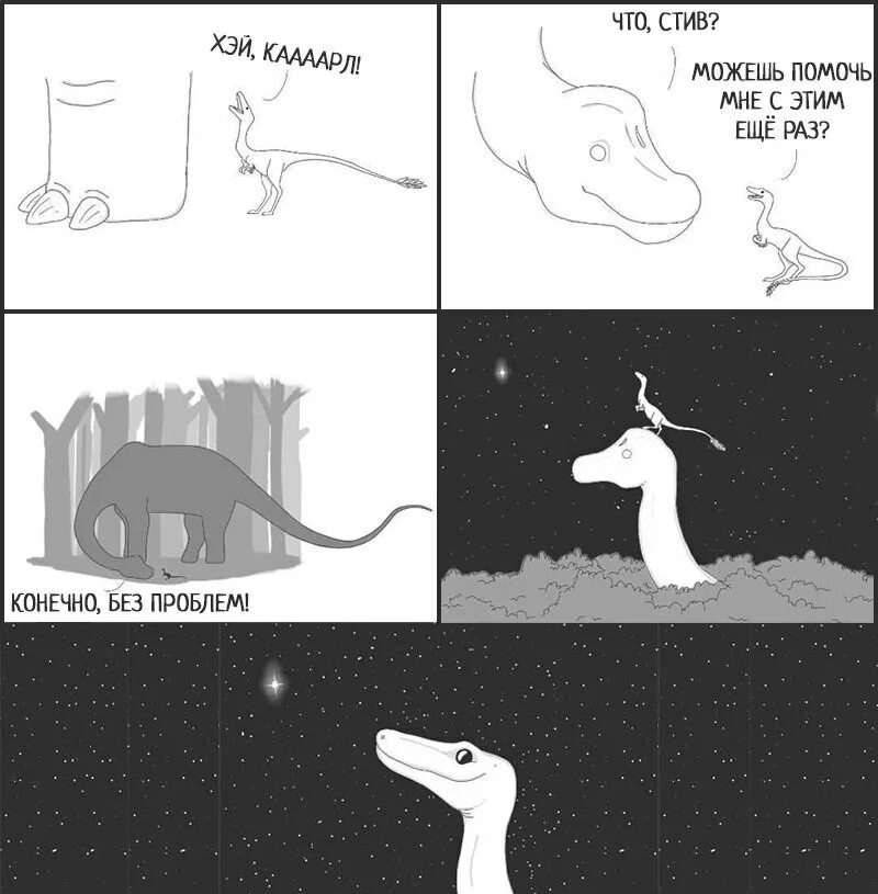 Динозавры звезда. Комикс про динозавров и звезды. Комикс Мем про динозавров и звезду. Динозавр Мем. Динозавры из комиксов.