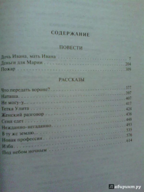 Распутин деньги для марии краткое содержание. Пожар сколько страниц. Деньги для Марии количество страниц.