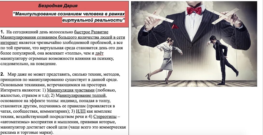 34+ способа как не поддаваться на манипуляции (в примерах) и готовые фразы