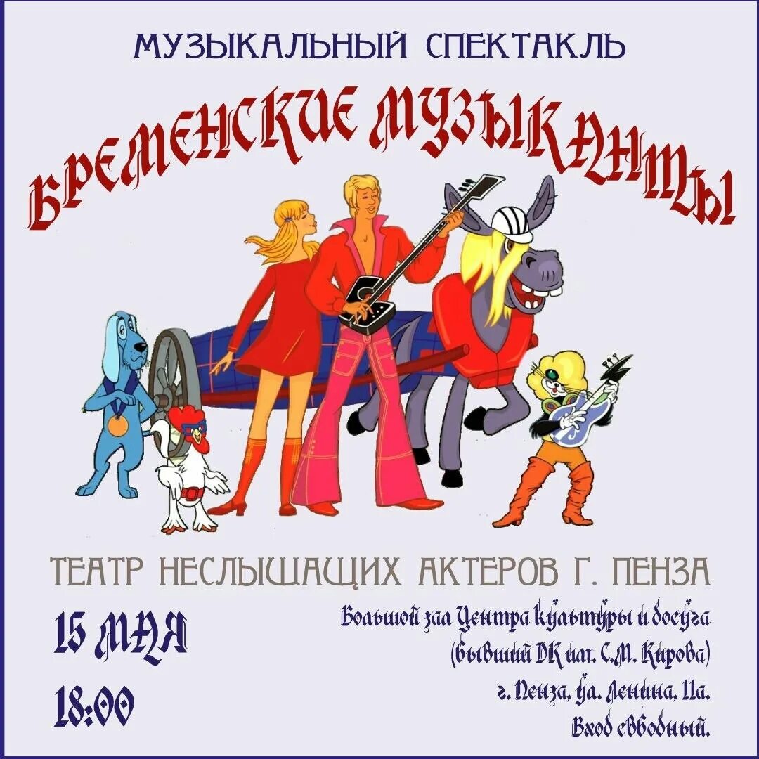 Музыкальные инструменты бременских музыкантов