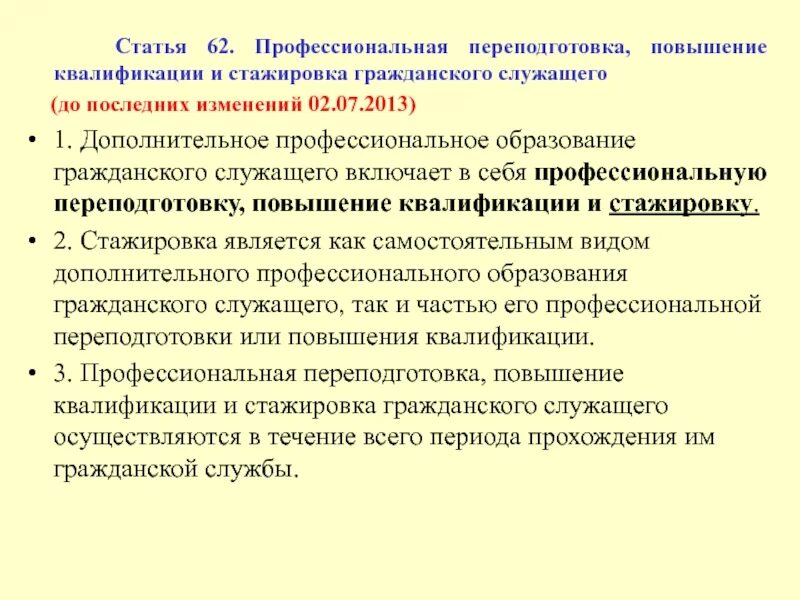 Программы повышения квалификации стажировка. Профессиональная подготовка, повышение квалификации и стажировка. Повышение квалификации и профессиональная переподготовка. Стажировка от повышения квалификации. Управление развитием региона переподготовка.