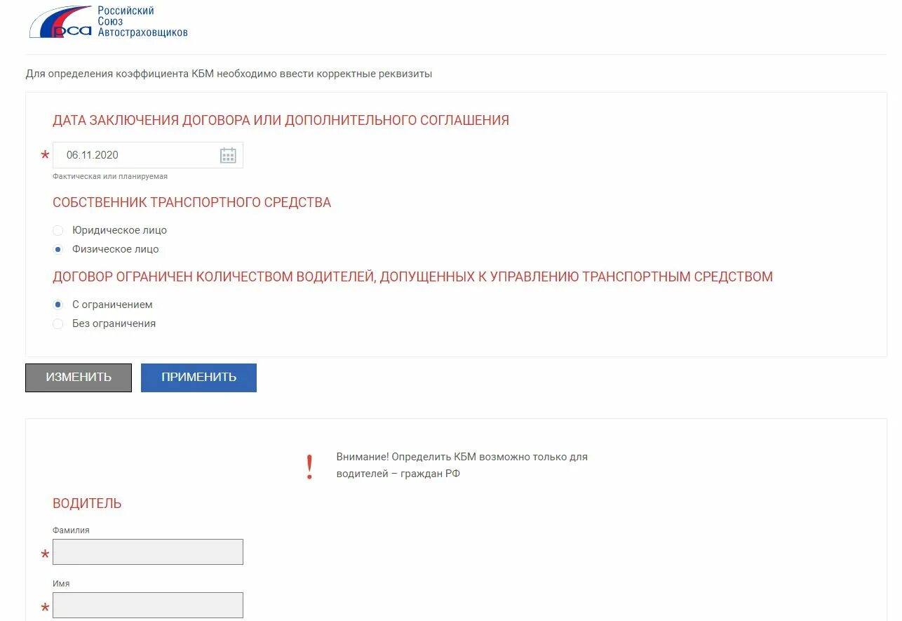 Проверка подлинности рса. Российский союз автостраховщиков (рса). рса проверка кбм. кбм осаго рса. рса проверка полиса осаго.