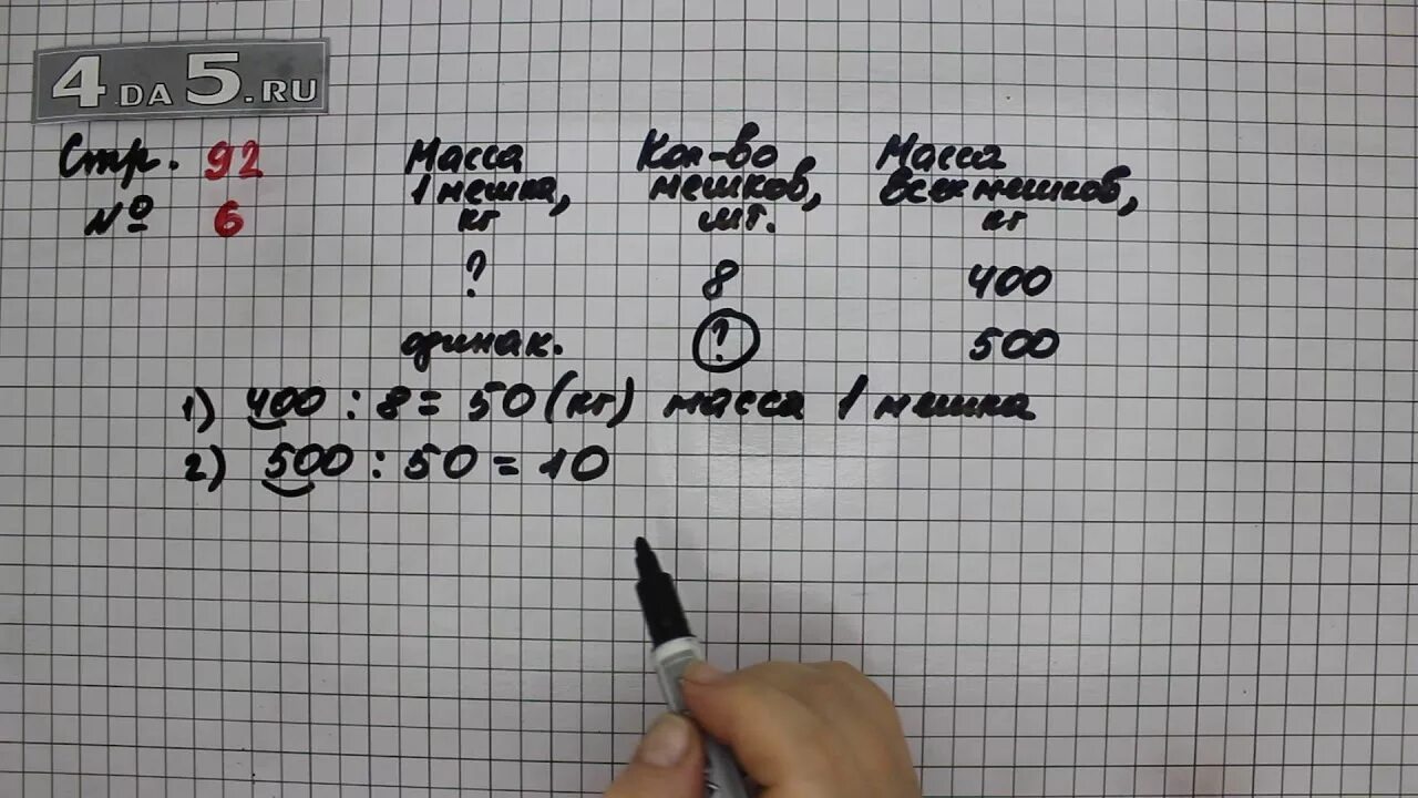 Математика 2 часть 5 класс упражнение 6.128. Математика стр 92 задание 6. Математика 3 класс стр 92. Математика 3 класс 2 часть страница 92 задание 6. Математика 3 класс 2 часть страница 92 задача номер 6.