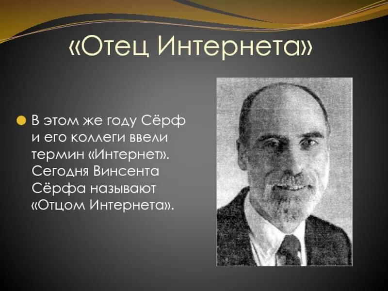 В каком году была создана. История создания интранета. Изобретение интернета. Интернет история изобретения. Кто изобрёл интернет первым.