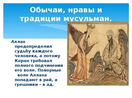 Исламский обычай